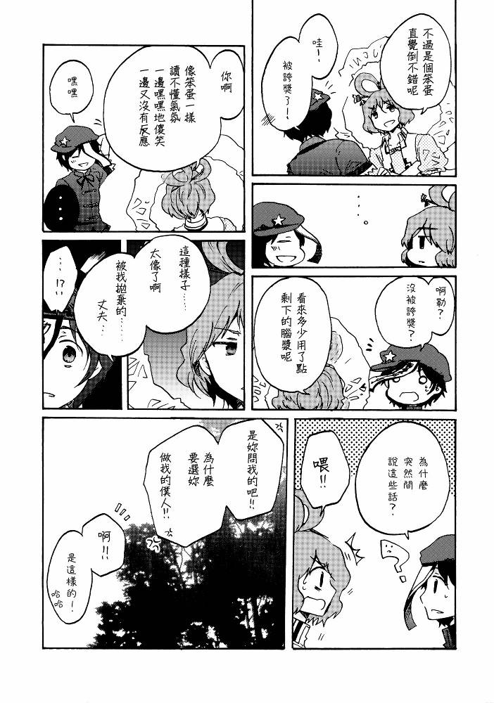 《四欲欲望之狂欢节》漫画 突袭商队