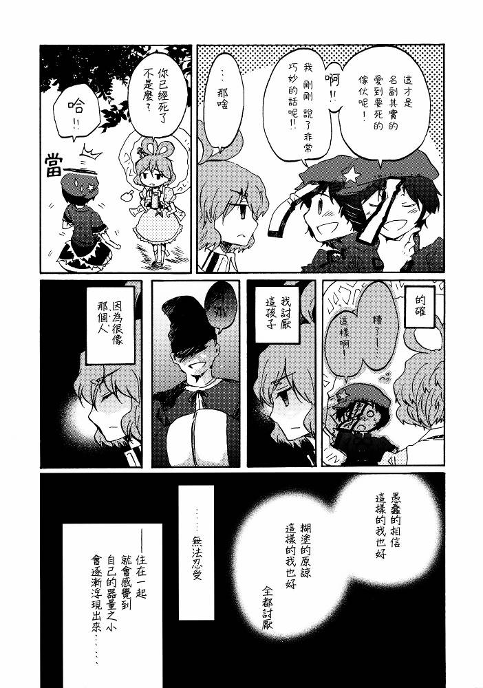 《四欲欲望之狂欢节》漫画 突袭商队