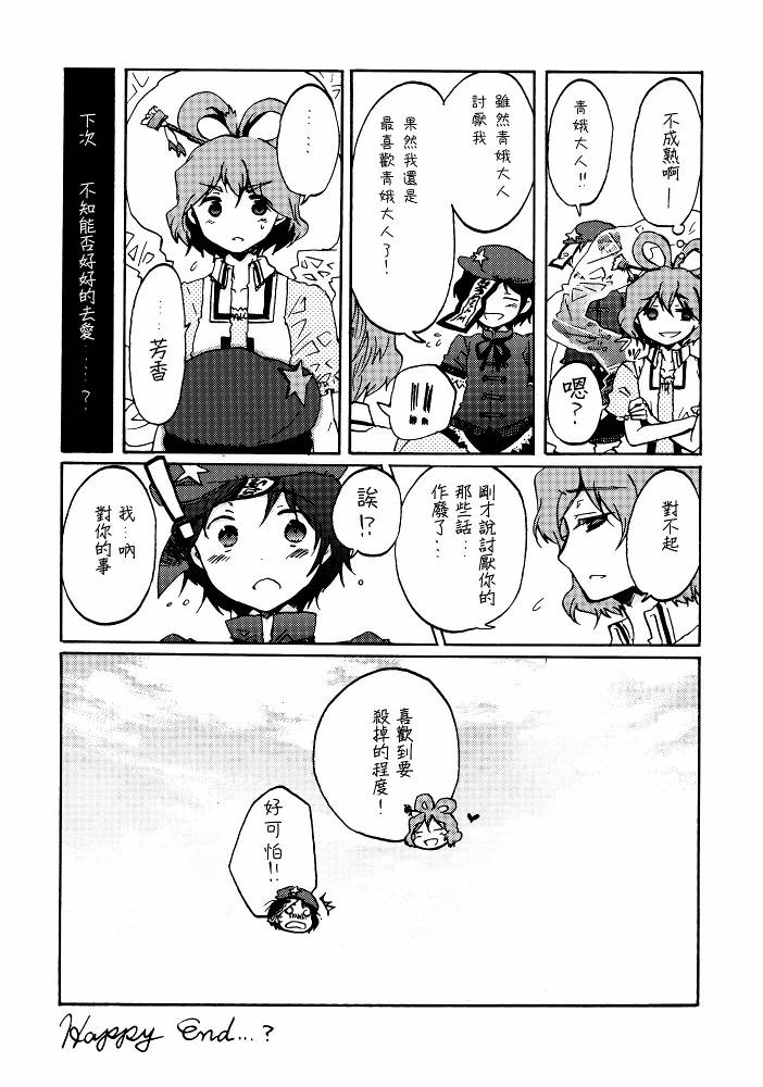 《四欲欲望之狂欢节》漫画 突袭商队