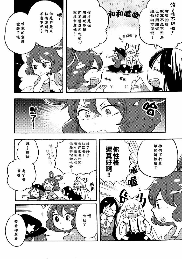 《四欲欲望之狂欢节》漫画 神灵庙篇