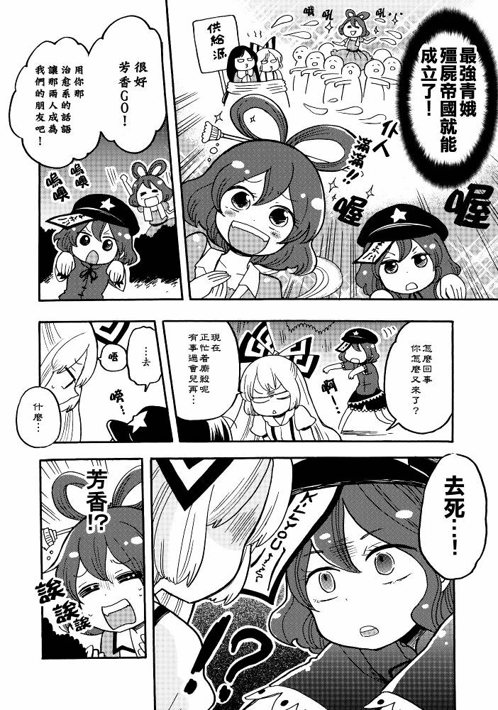 《四欲欲望之狂欢节》漫画 神灵庙篇