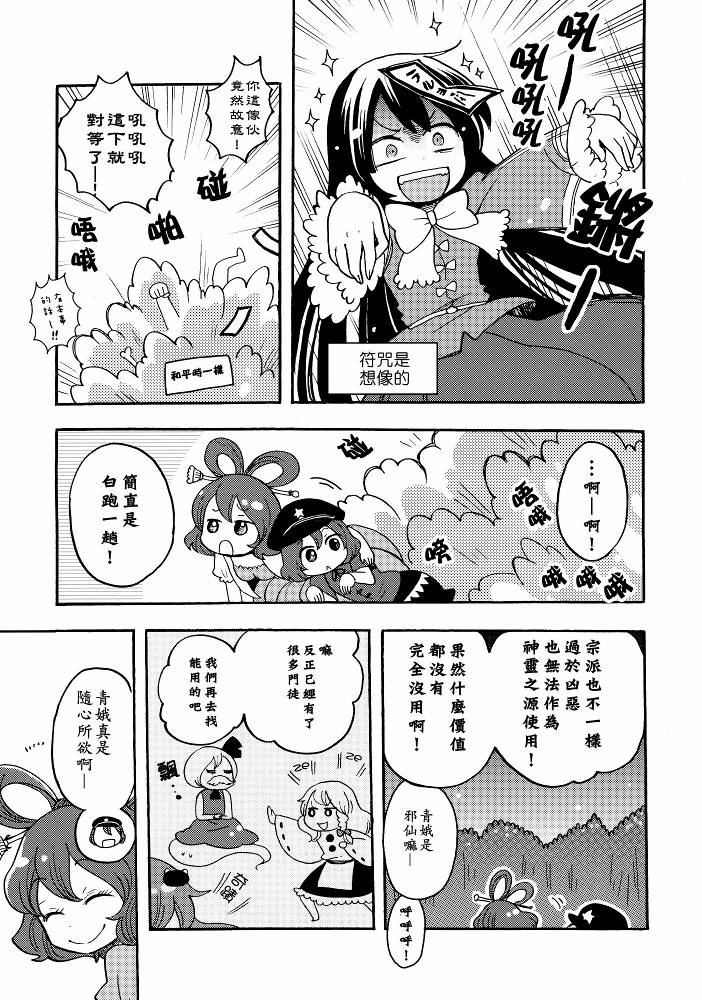 《四欲欲望之狂欢节》漫画 神灵庙篇