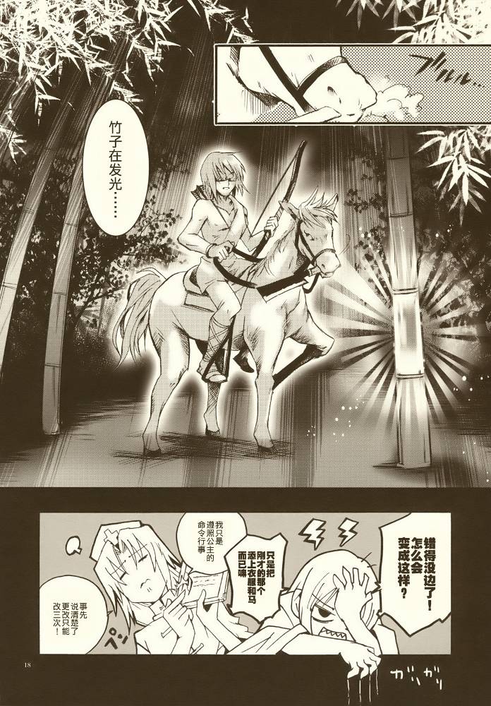 《竹取物语》漫画 001集