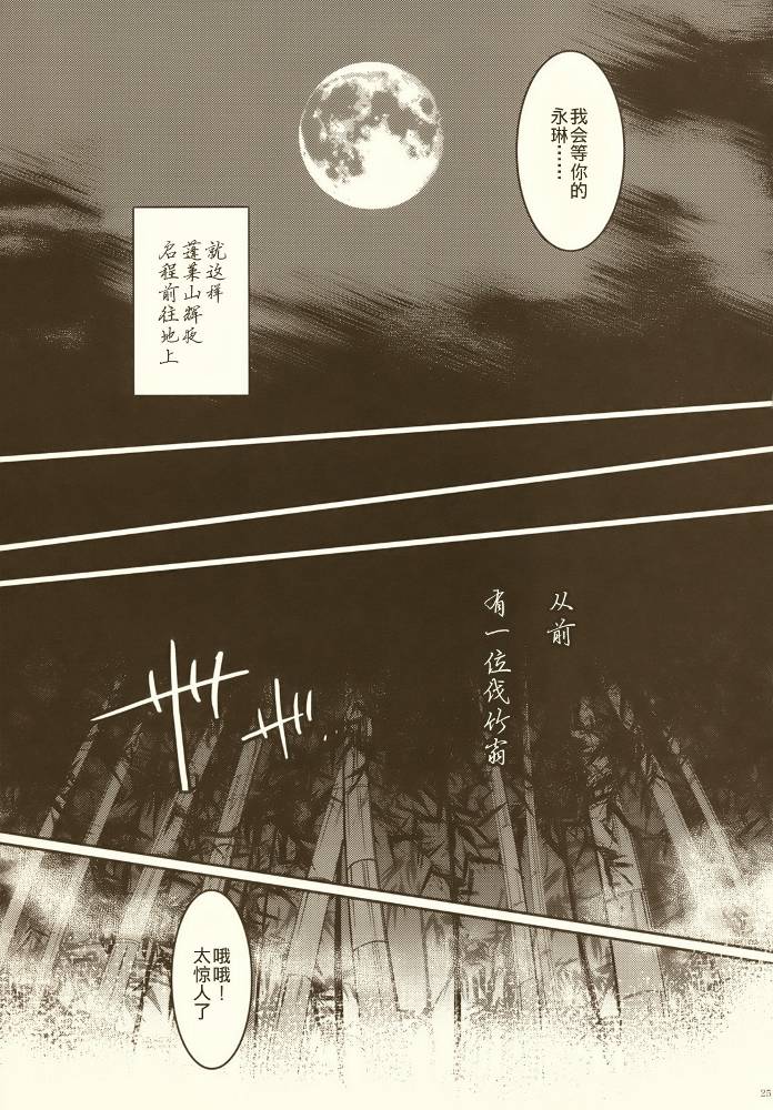 《竹取物语》漫画 001集