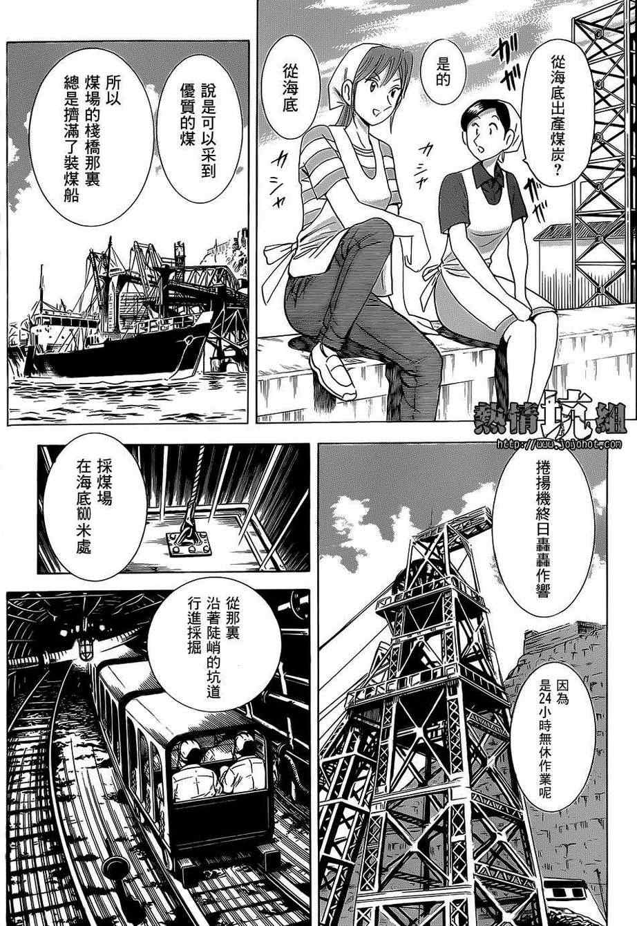 《希望的烟囱》漫画 001集