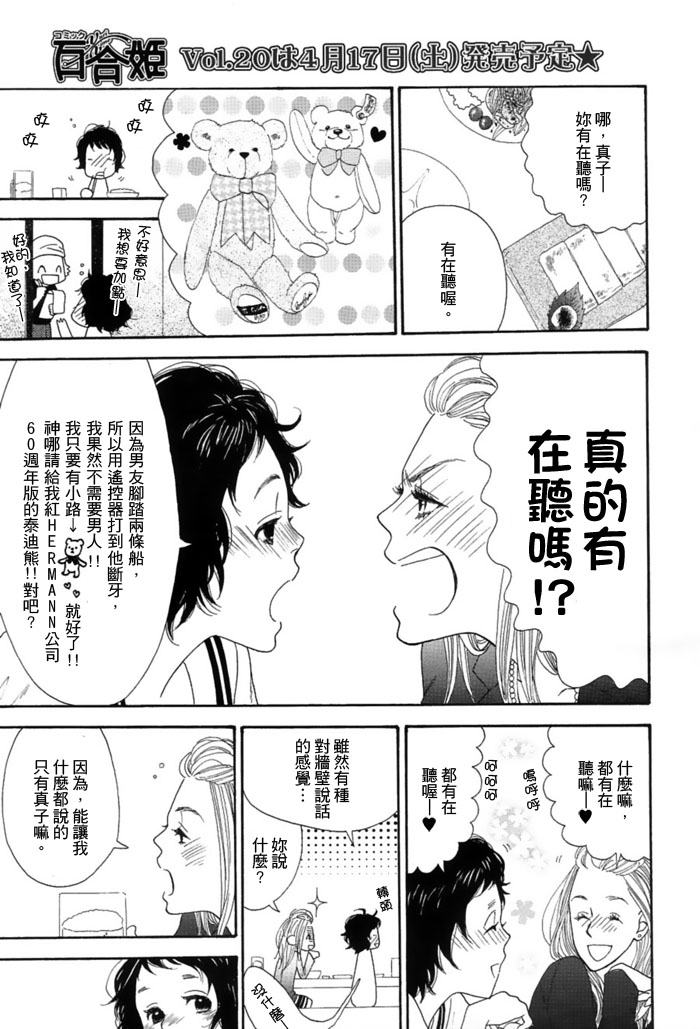 《小熊听我说》漫画 001集