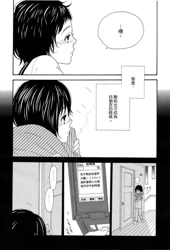 《小熊听我说》漫画 001集