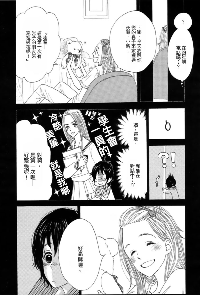 《小熊听我说》漫画 001集