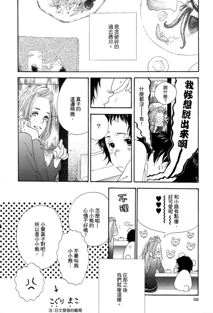 《小熊听我说》漫画 001集