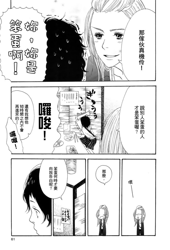 《小熊听我说》漫画 001集