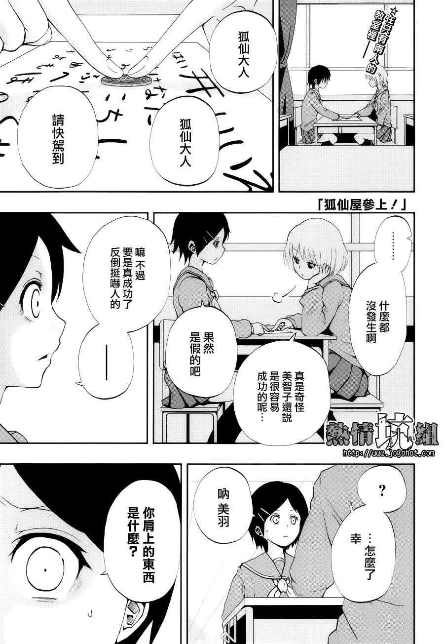 《狐仙屋参上》漫画 001集