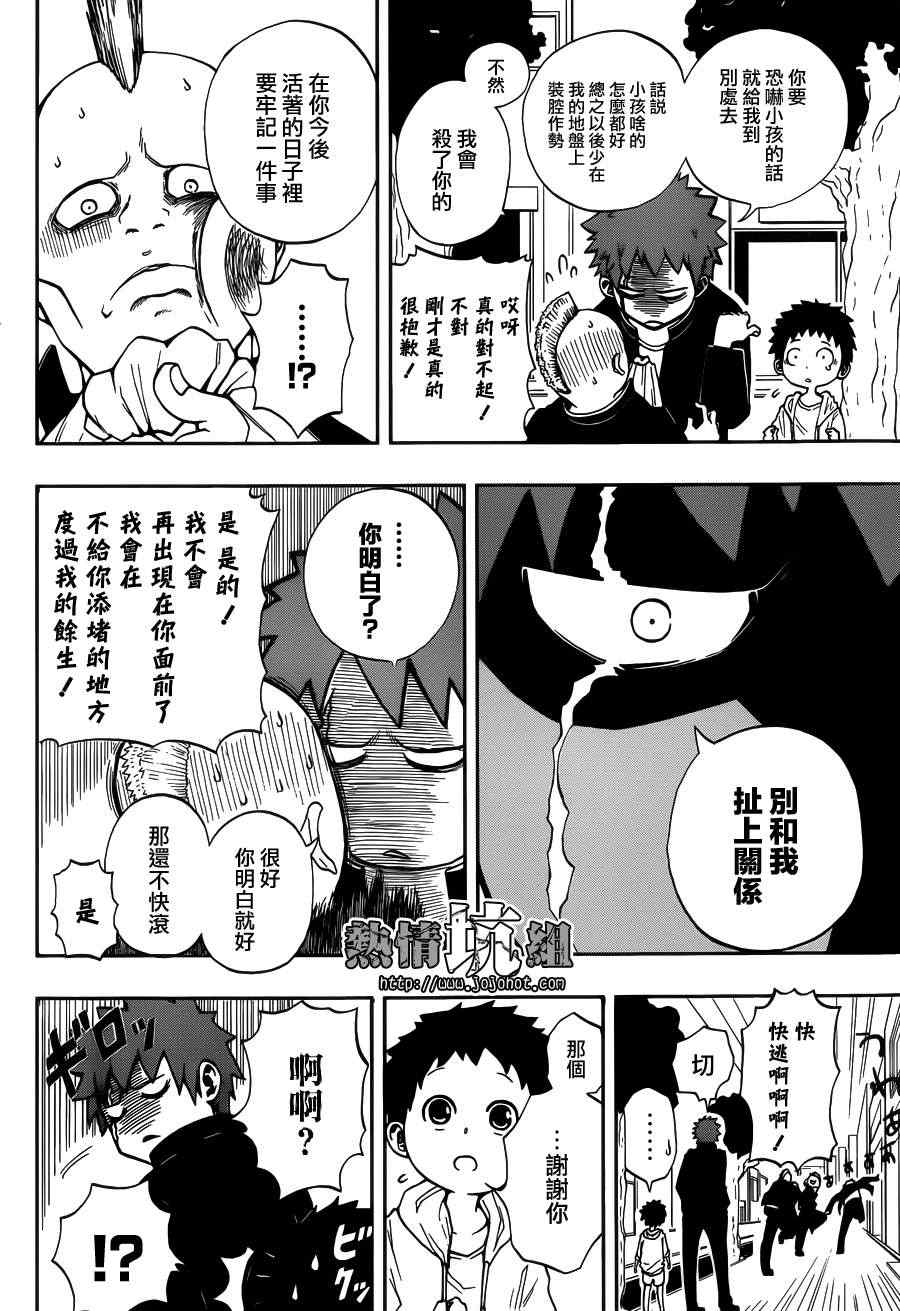 《狐仙屋参上》漫画 001集