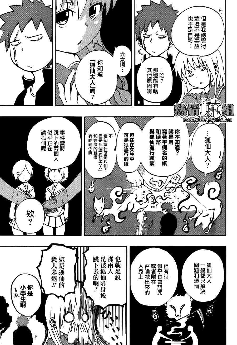 《狐仙屋参上》漫画 001集