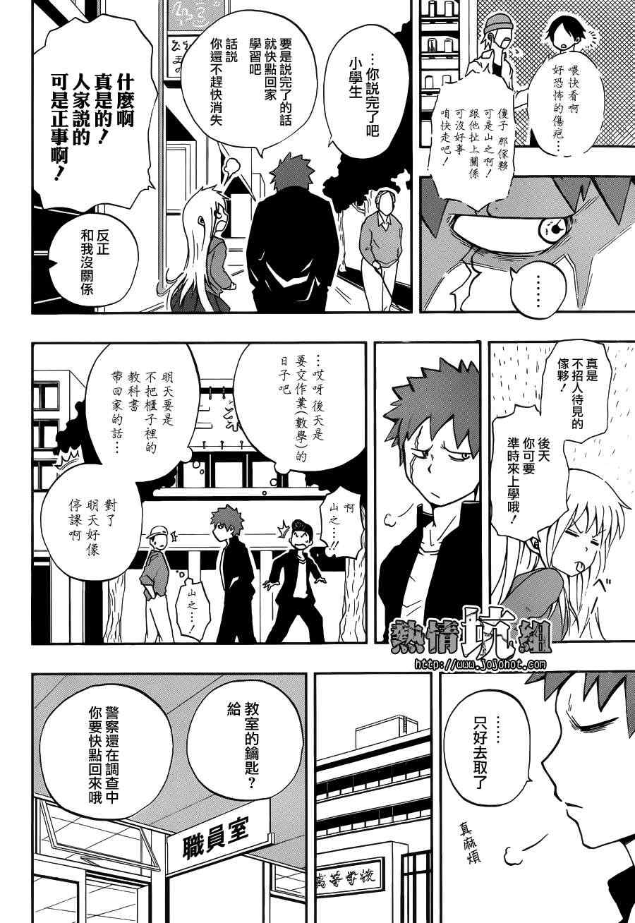 《狐仙屋参上》漫画 001集