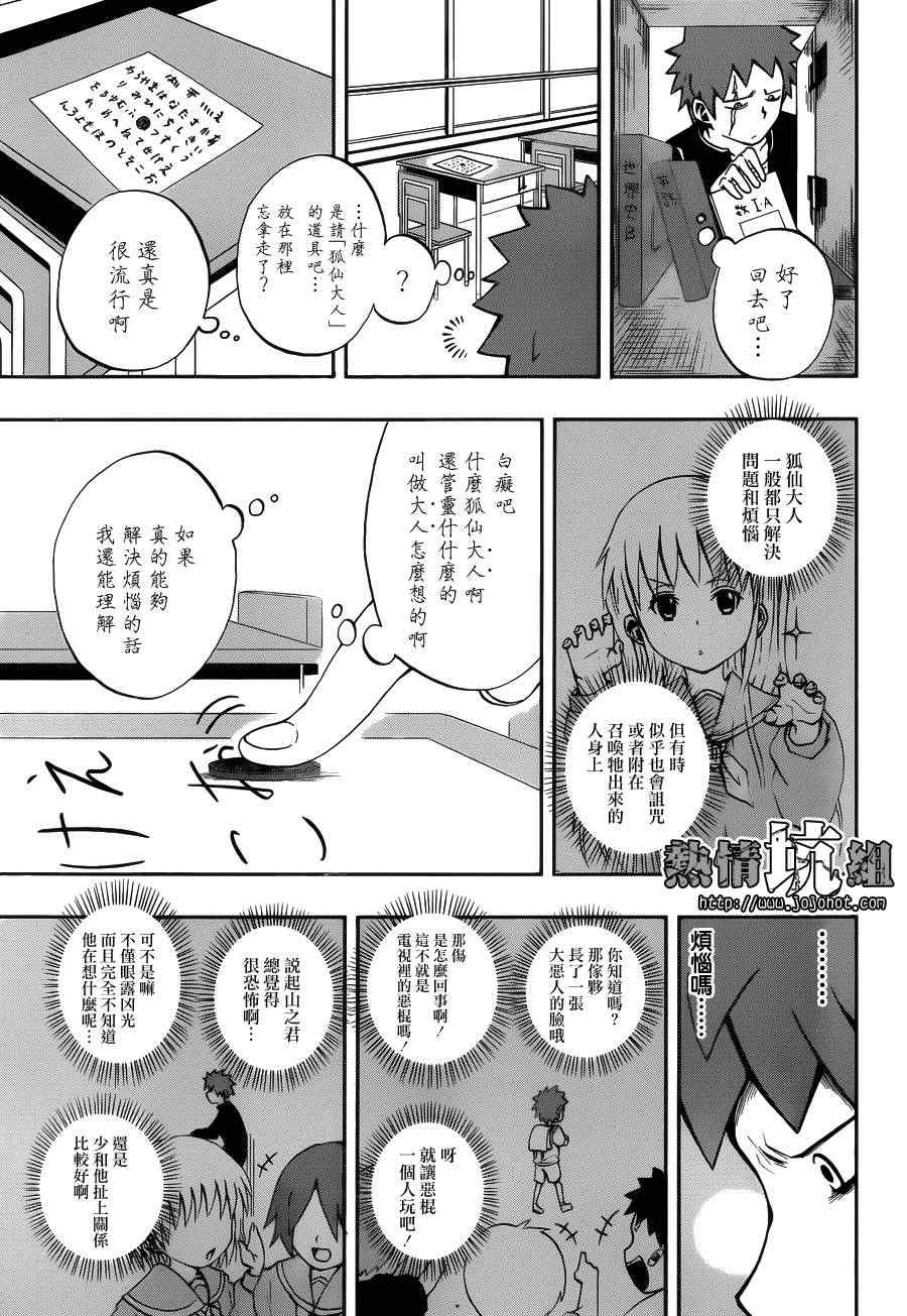 《狐仙屋参上》漫画 001集