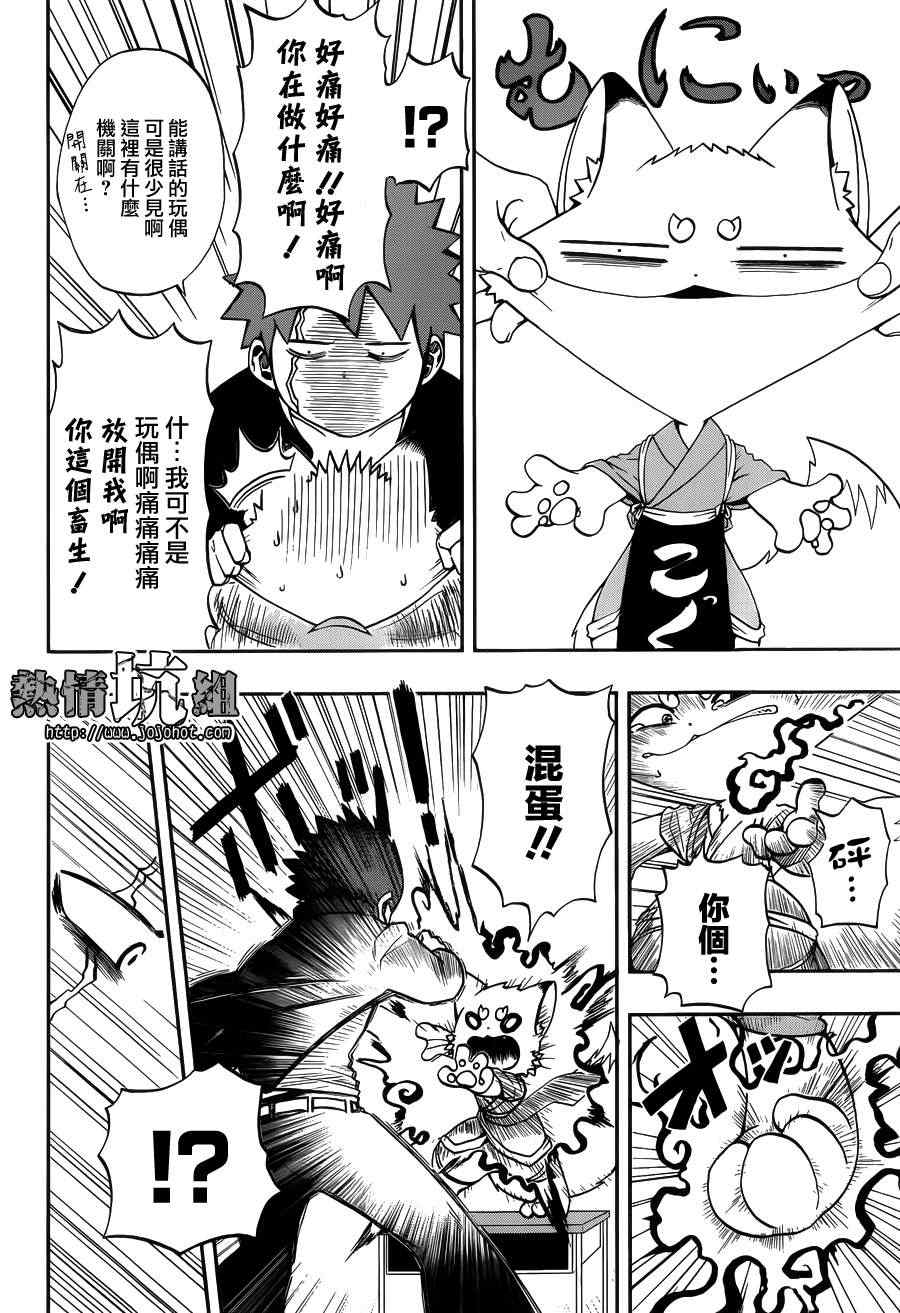 《狐仙屋参上》漫画 001集