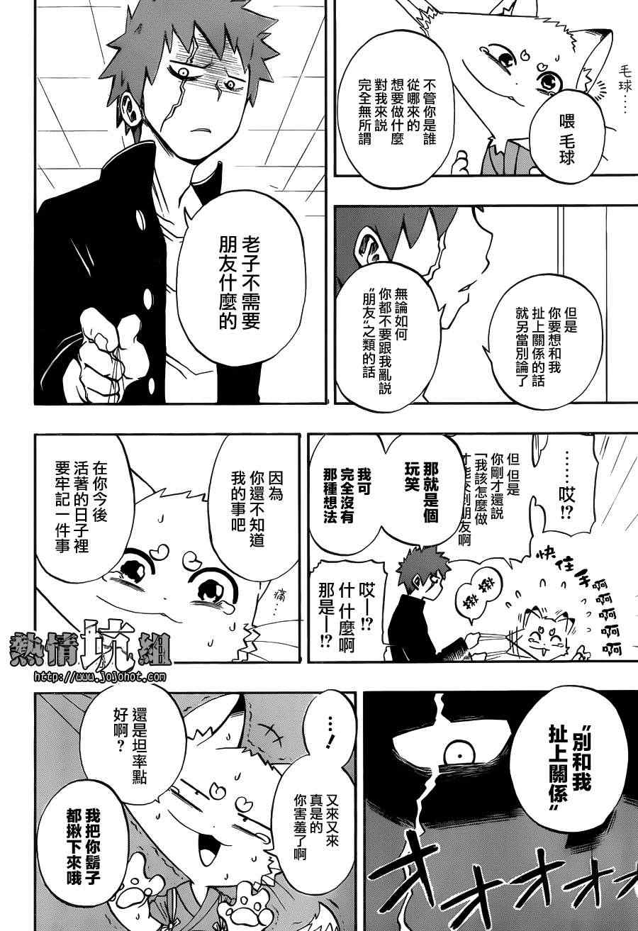 《狐仙屋参上》漫画 001集