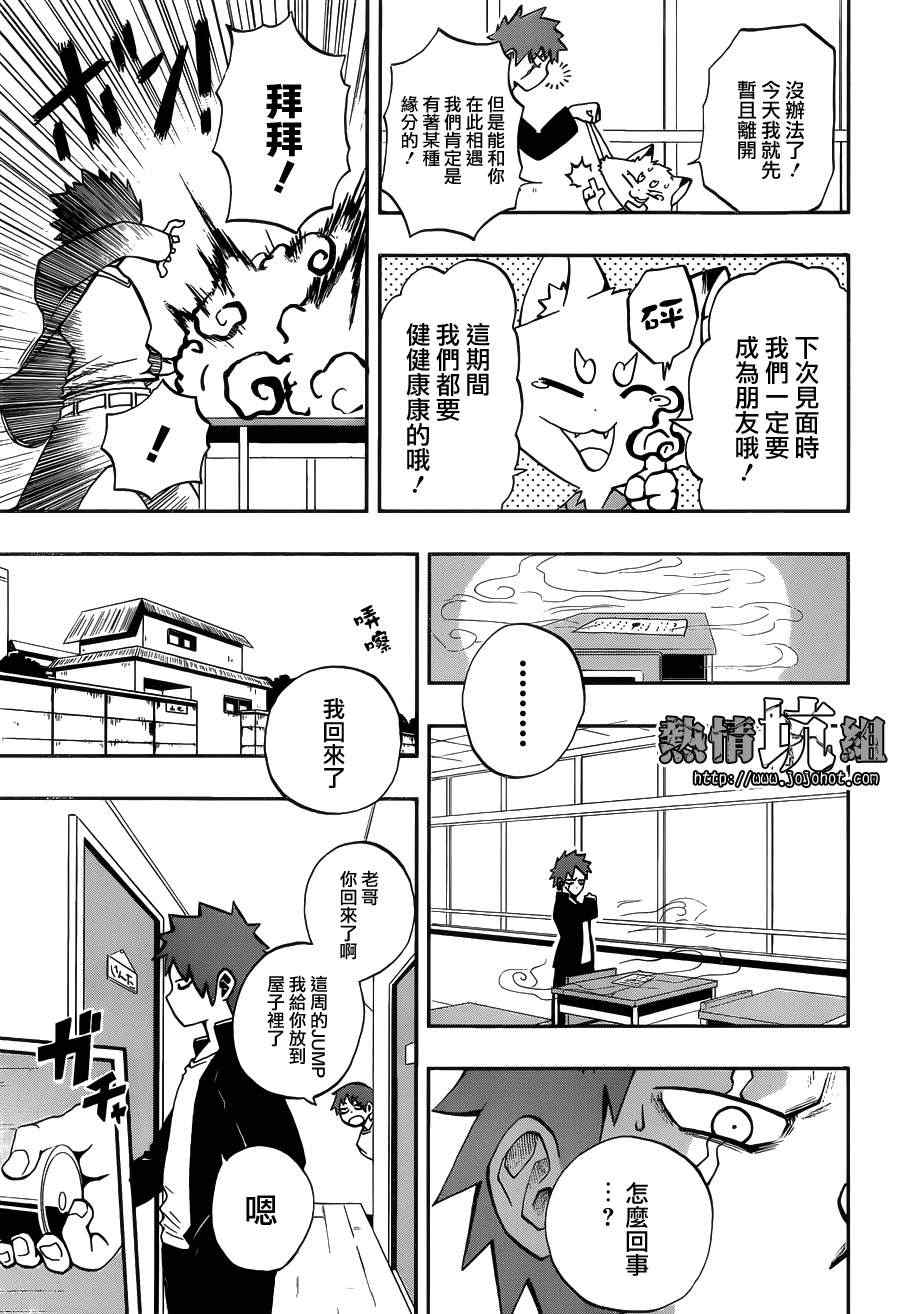 《狐仙屋参上》漫画 001集