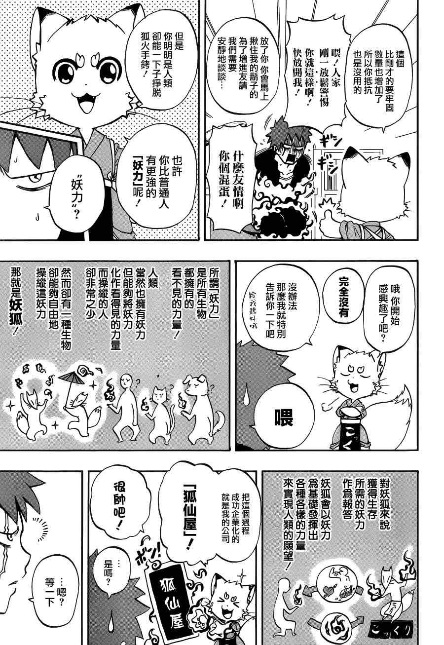 《狐仙屋参上》漫画 001集