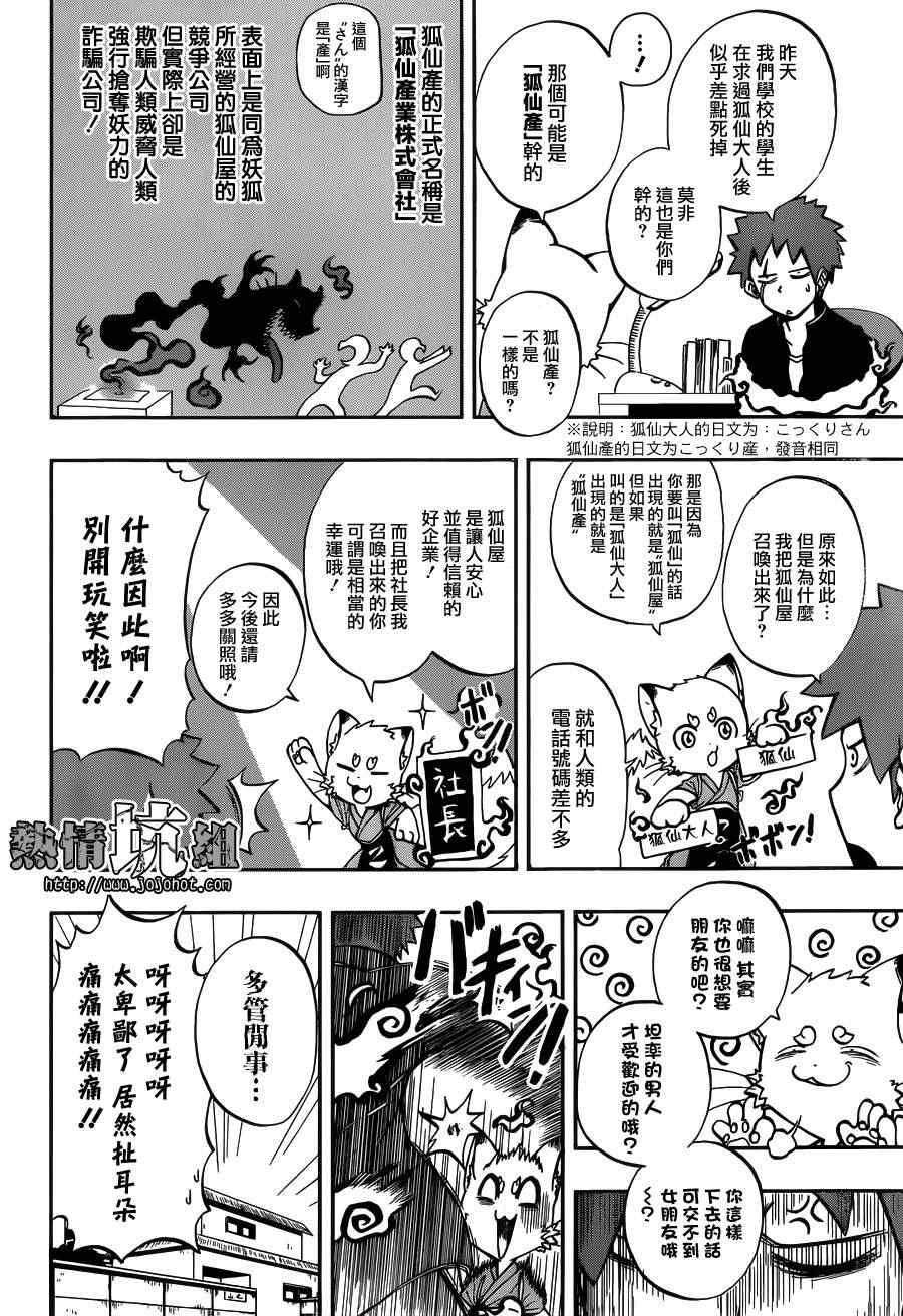 《狐仙屋参上》漫画 001集