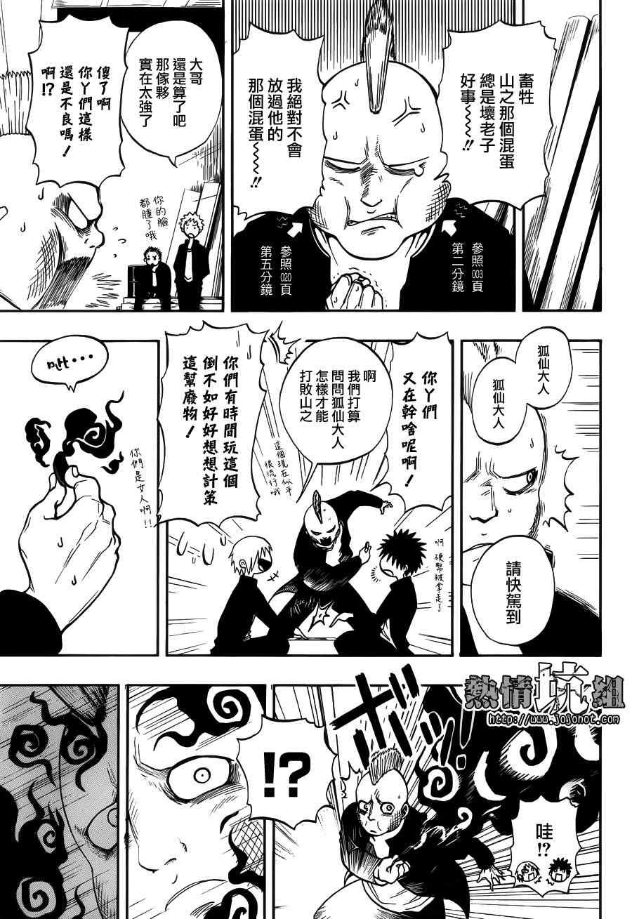 《狐仙屋参上》漫画 001集