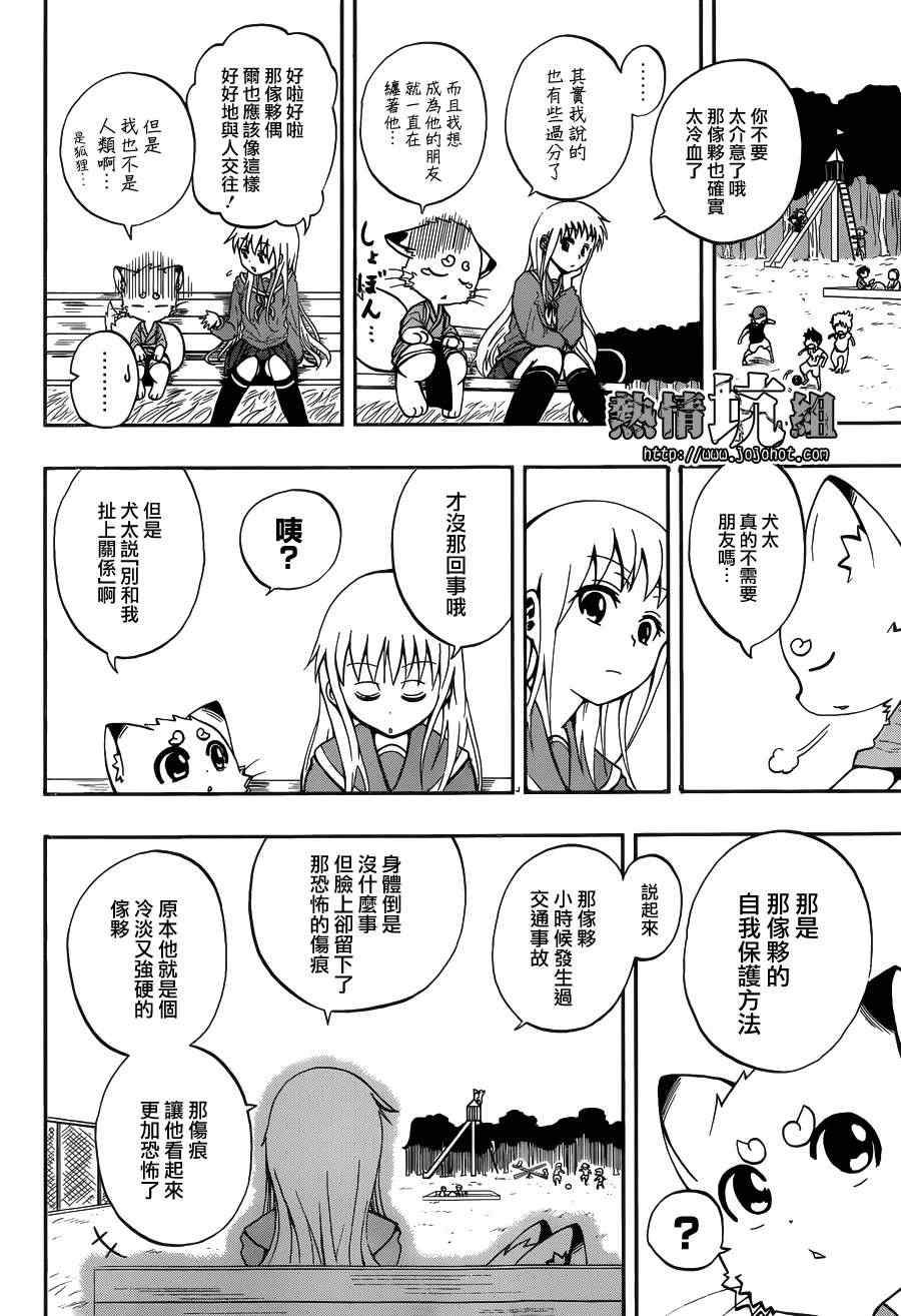 《狐仙屋参上》漫画 001集