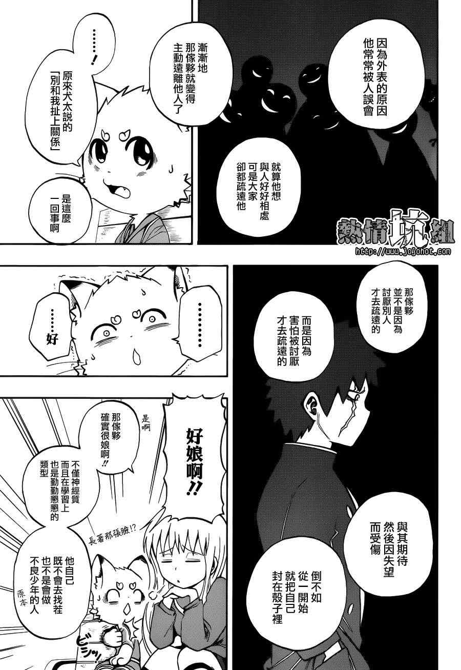 《狐仙屋参上》漫画 001集