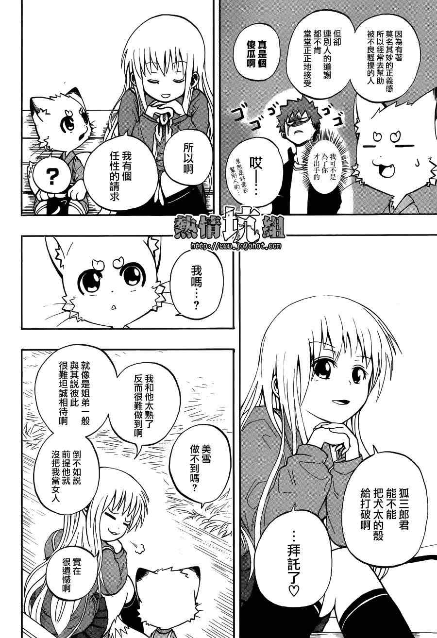 《狐仙屋参上》漫画 001集