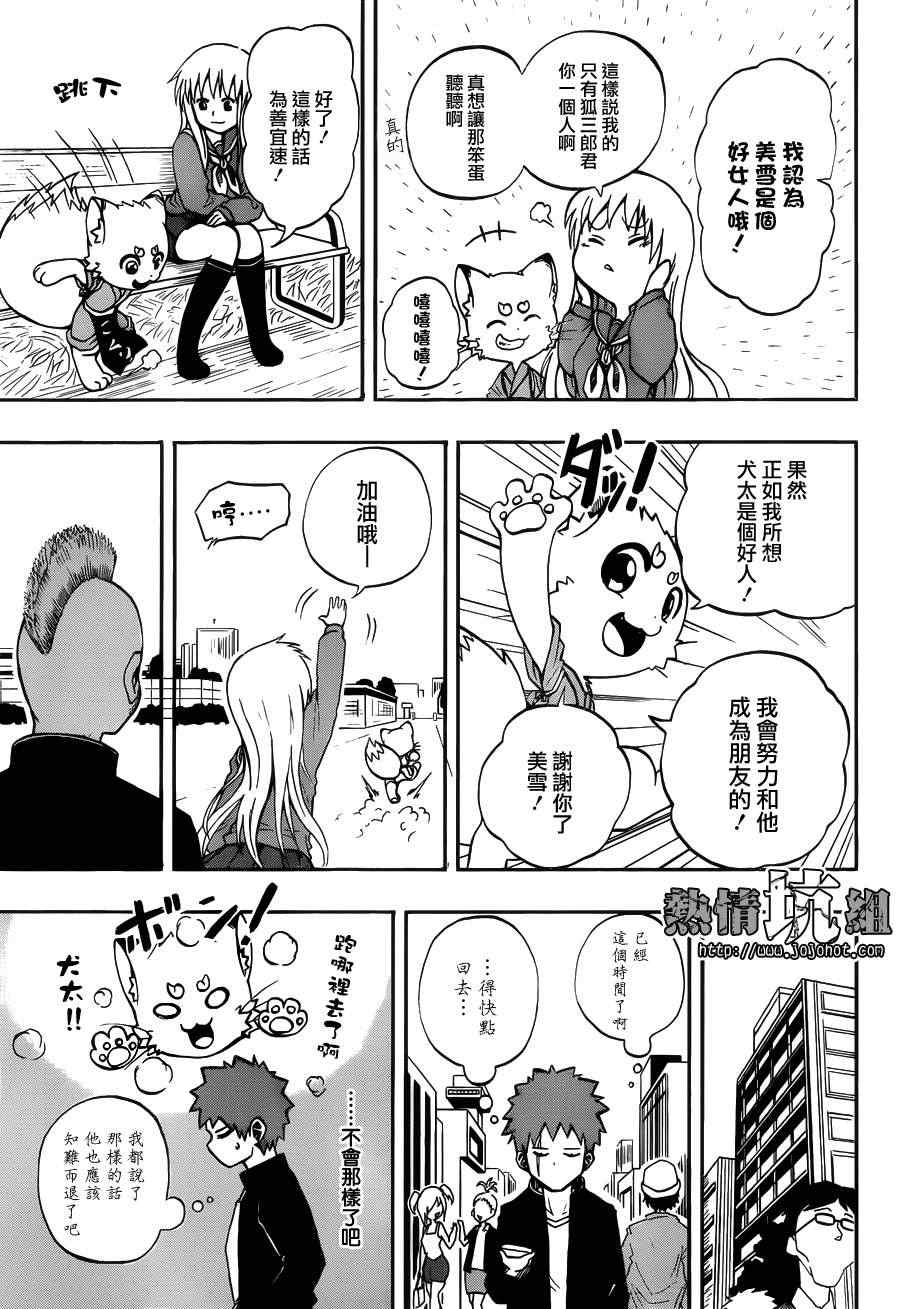 《狐仙屋参上》漫画 001集