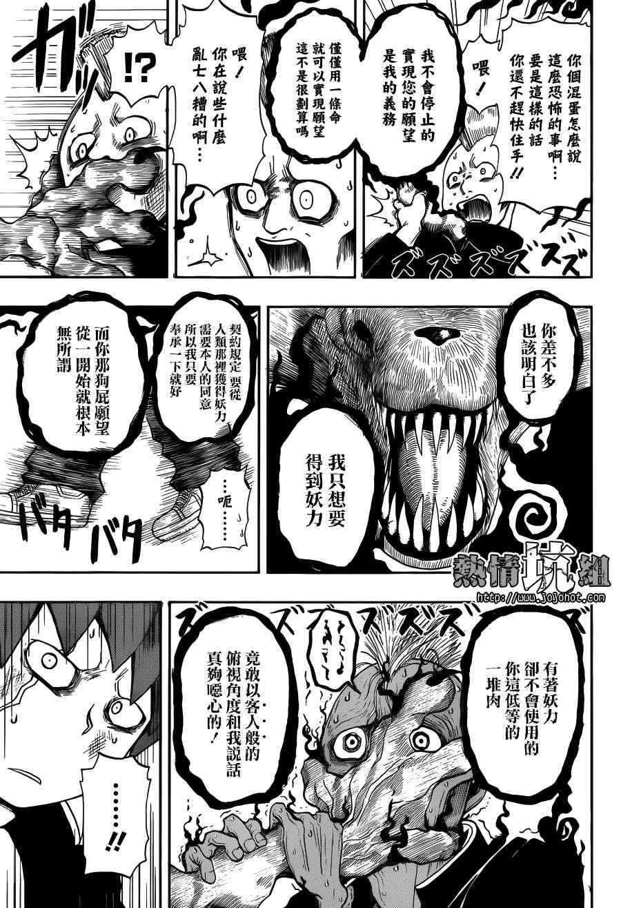 《狐仙屋参上》漫画 001集