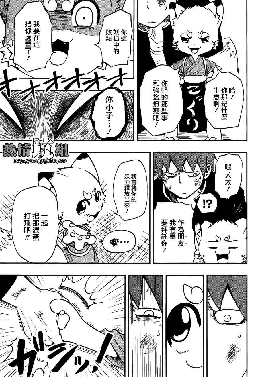 《狐仙屋参上》漫画 001集