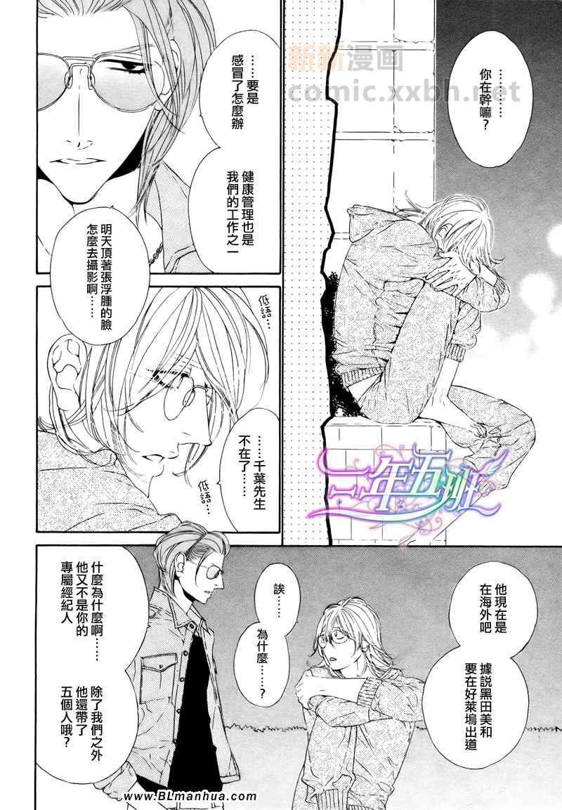 《STAR Right》漫画 02集