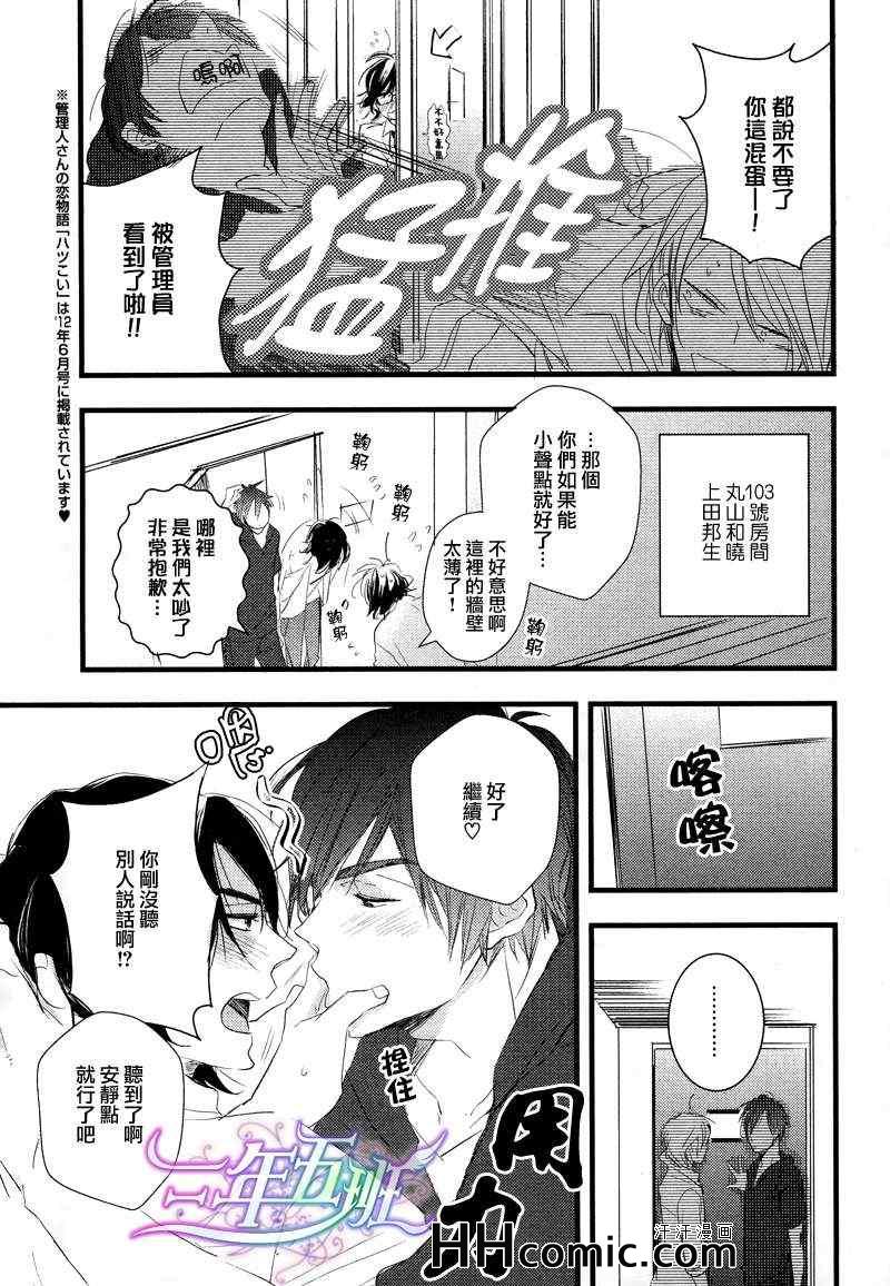 《恋恋日常》漫画 01集