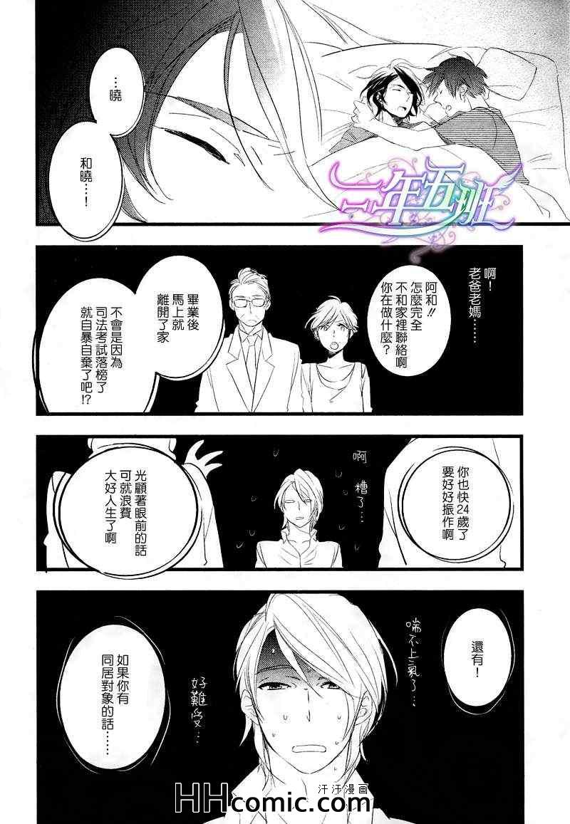 《恋恋日常》漫画 01集