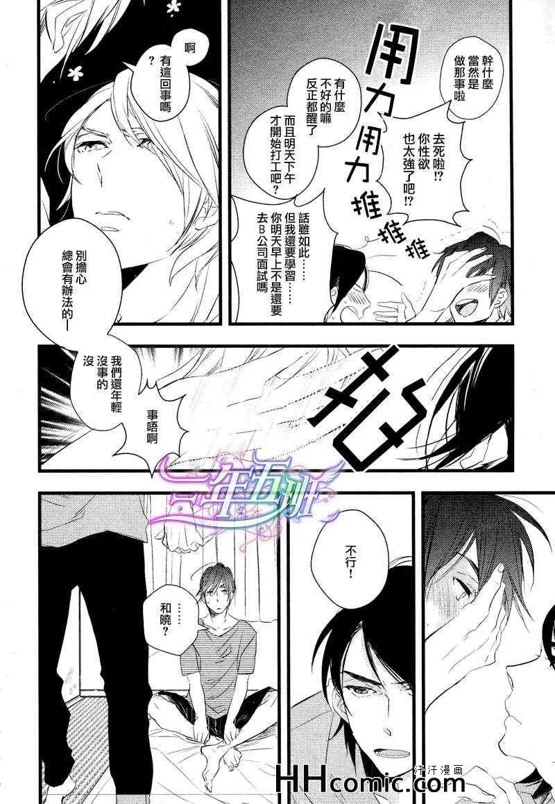 《恋恋日常》漫画 01集