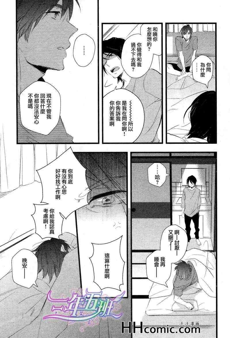 《恋恋日常》漫画 01集