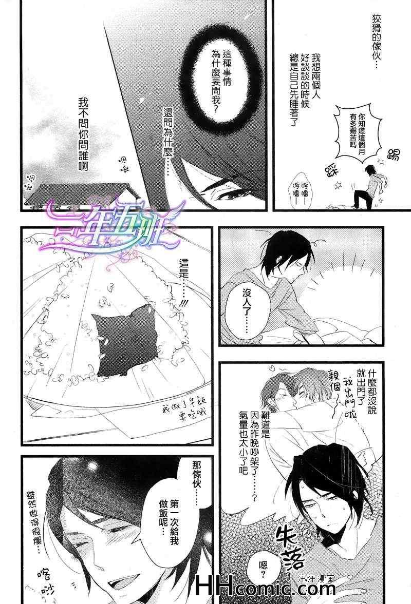 《恋恋日常》漫画 01集