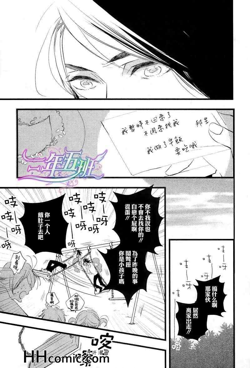 《恋恋日常》漫画 01集