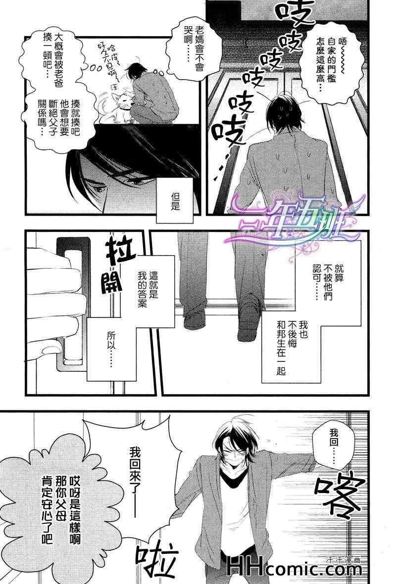 《恋恋日常》漫画 01集