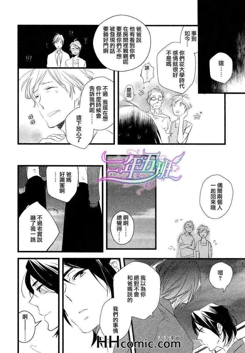 《恋恋日常》漫画 01集