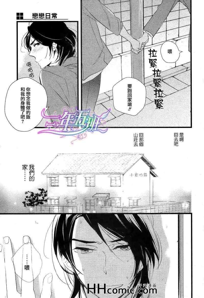 《恋恋日常》漫画 01集