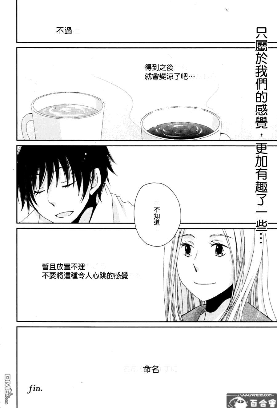 《还没有名字》漫画 003集