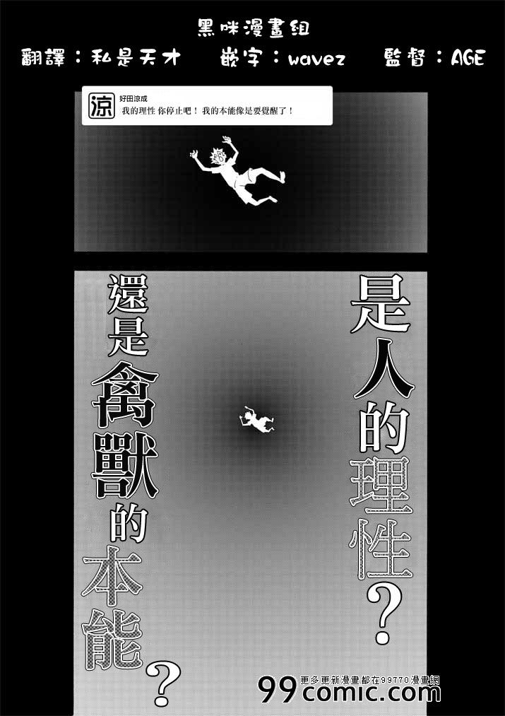 《我发誓 这绝不是恋爱》漫画 这绝不是恋爱 001集