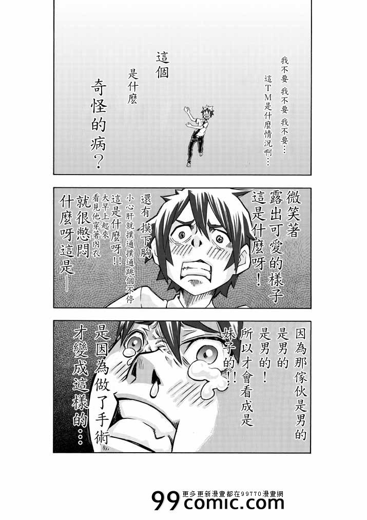 《我发誓 这绝不是恋爱》漫画 这绝不是恋爱 001集