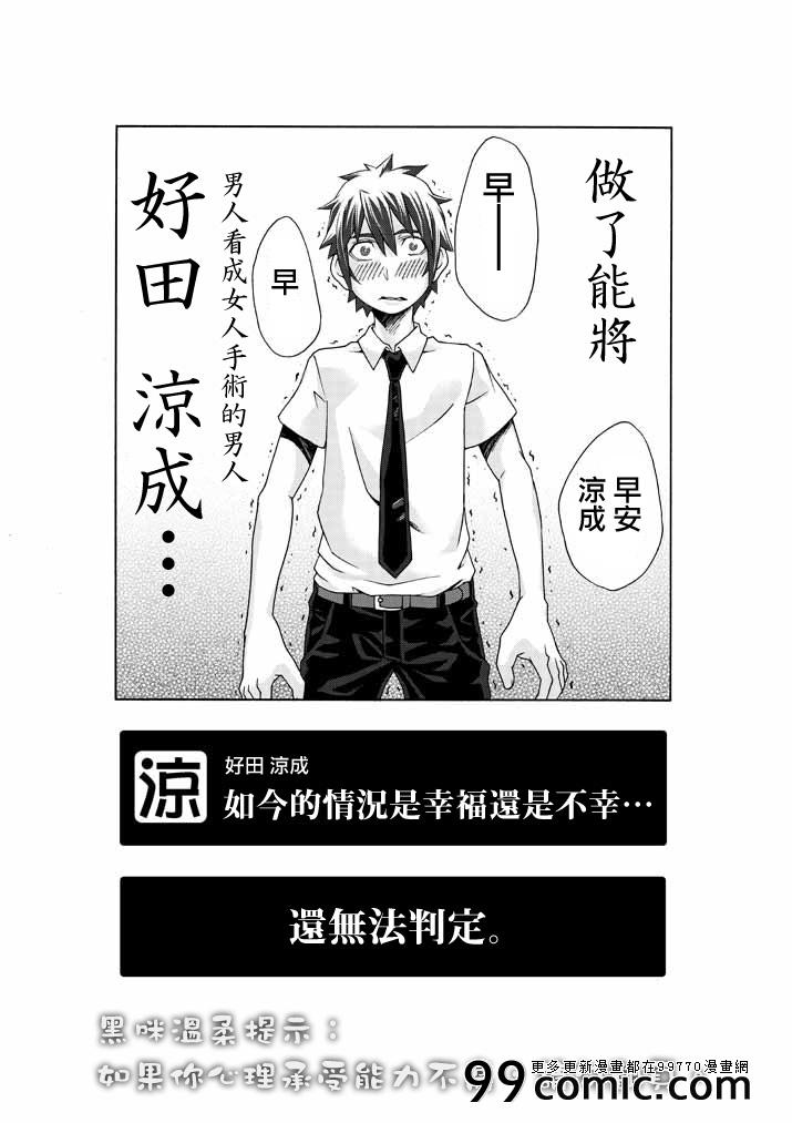 《我发誓 这绝不是恋爱》漫画 这绝不是恋爱 001集