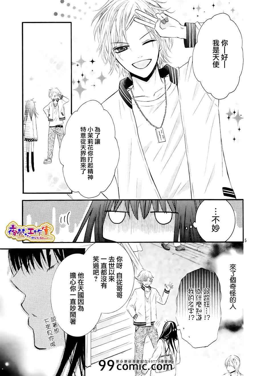 《谎言天使与天邪鬼》漫画 001集