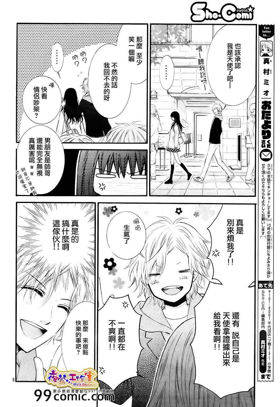 《谎言天使与天邪鬼》漫画 001集