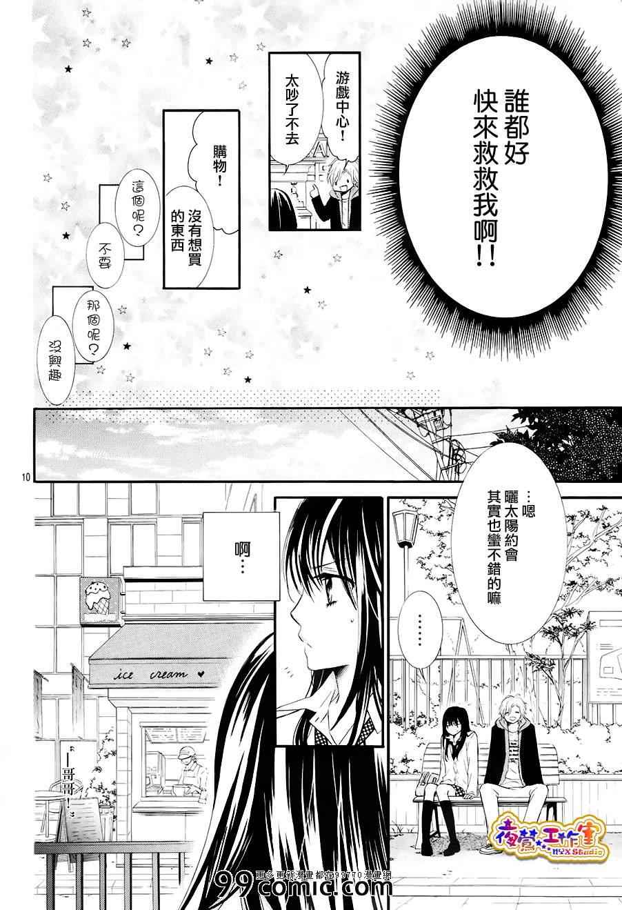 《谎言天使与天邪鬼》漫画 001集