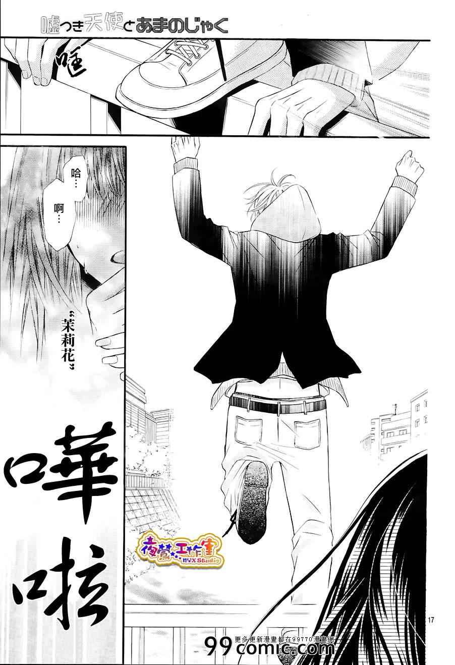 《谎言天使与天邪鬼》漫画 001集