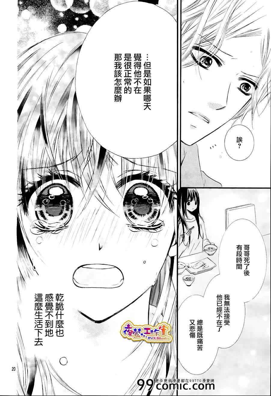 《谎言天使与天邪鬼》漫画 001集